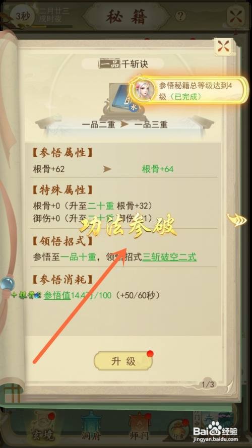 云端问仙千斩决怎么参透