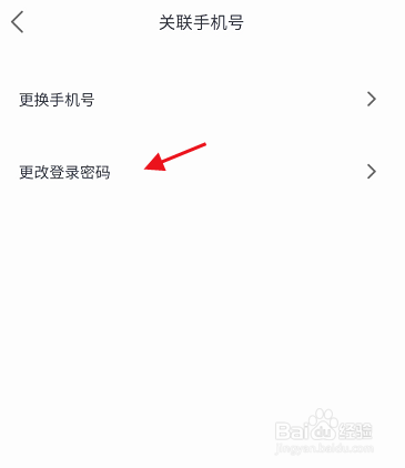 爱唱APP如何更改账号登录密码