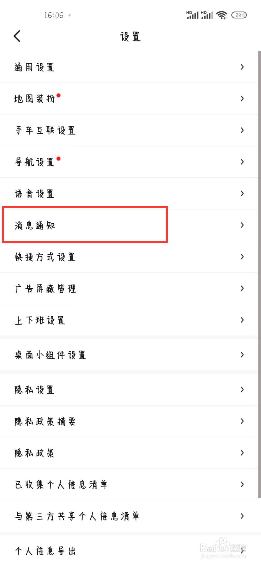 百度地图如何设置开启出行