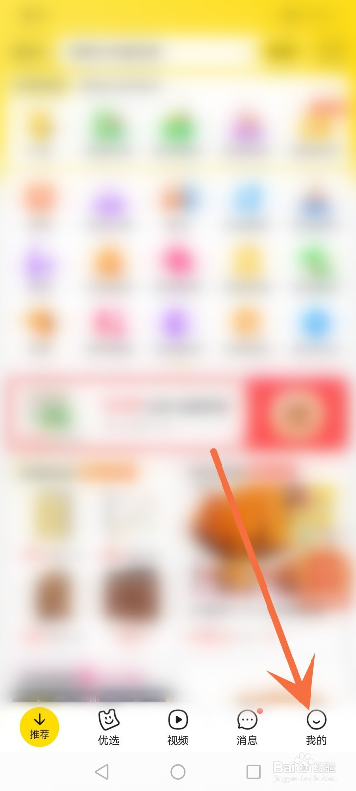 美团怎么关闭首页底部的视频导航栏