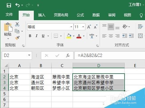 仅需1个符号 Excel快速合并多单元内容