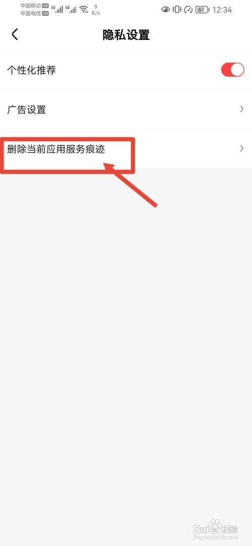 好看视频服务痕迹如何删除？