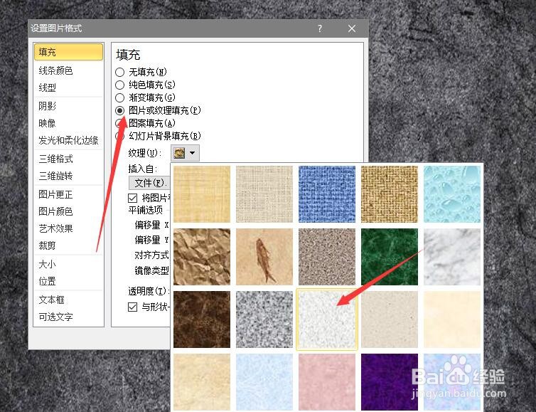 如何用PPT制作粉笔字效果