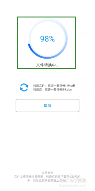 pdf文件怎么转换成word文档