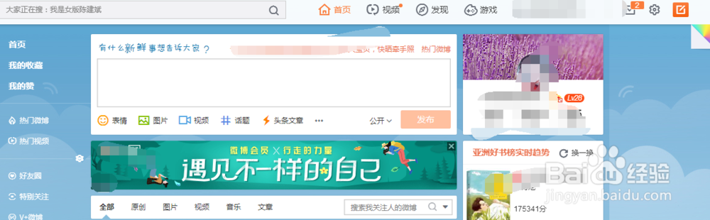 怎样设置微博评论权限