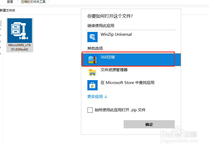 win10怎么设置默认解压软件
