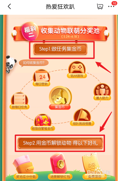 2021京东618动物联萌玩法攻略