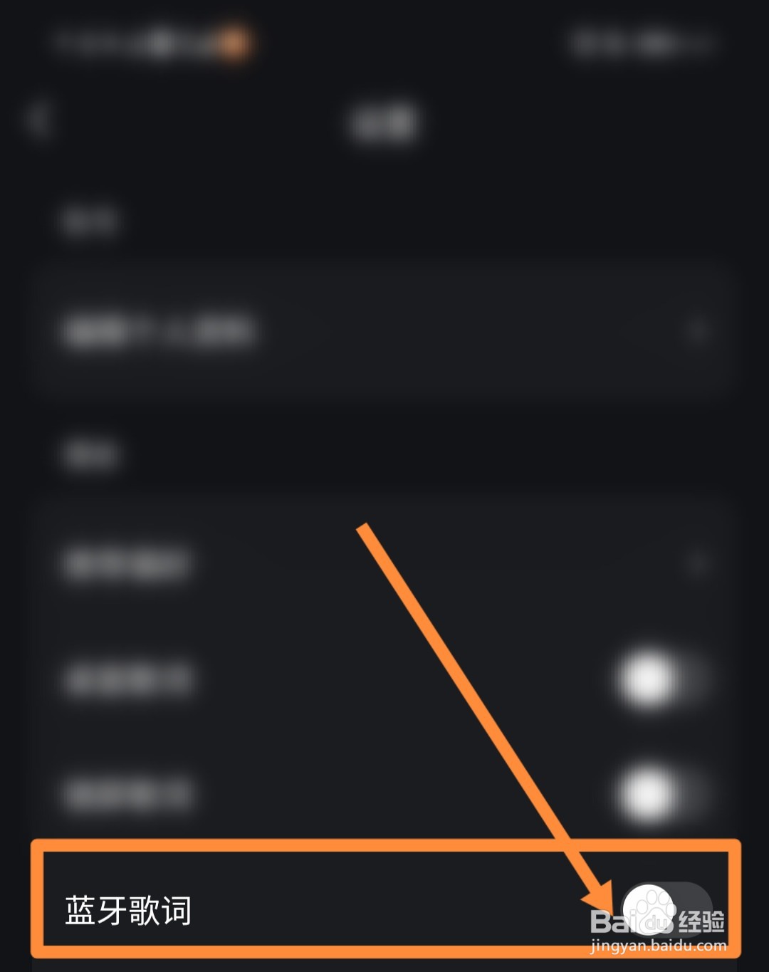 波点音乐中蓝牙歌词怎么关闭