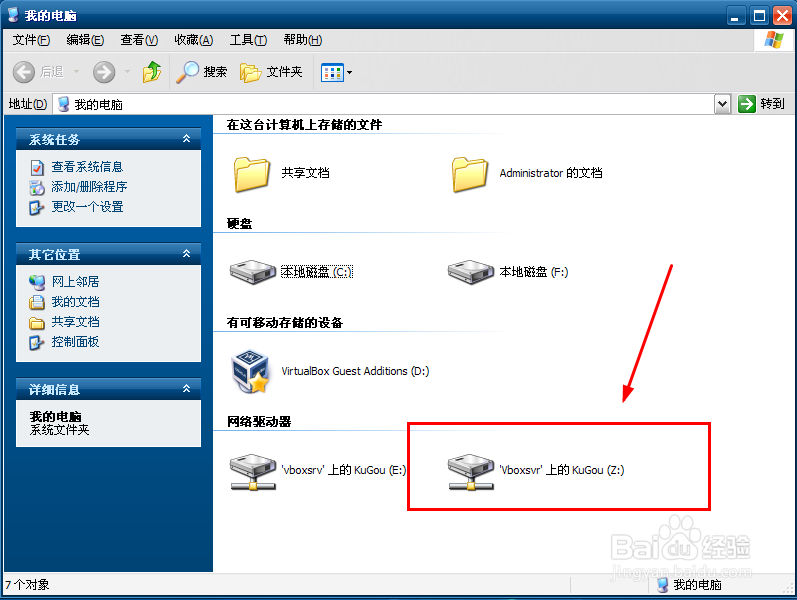 怎样在VBox虚拟机实现xp跟win7主机文件共享