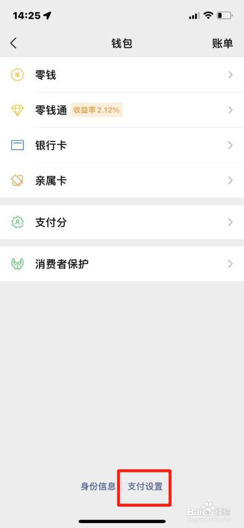 微信怎么开启面容识别功能