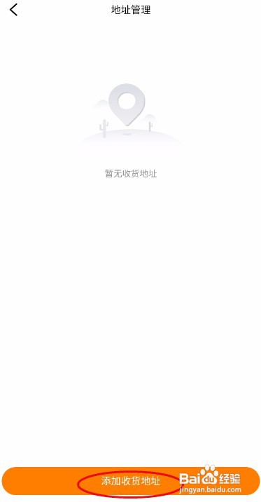 沽沽怎样添加收货地址