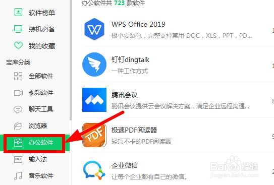 word属于什么软件系统