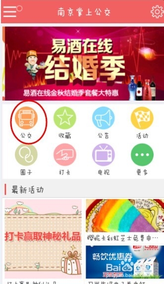 在南京如何掌握公交车的等待时间