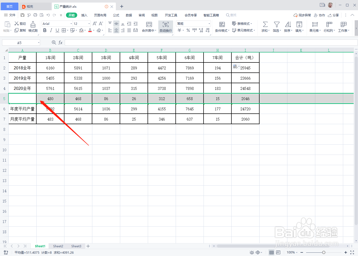 表格中如何插入空白行？