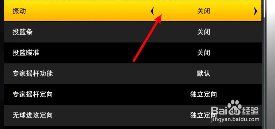 NBA2k21怎么打开控制器的振动效果?
