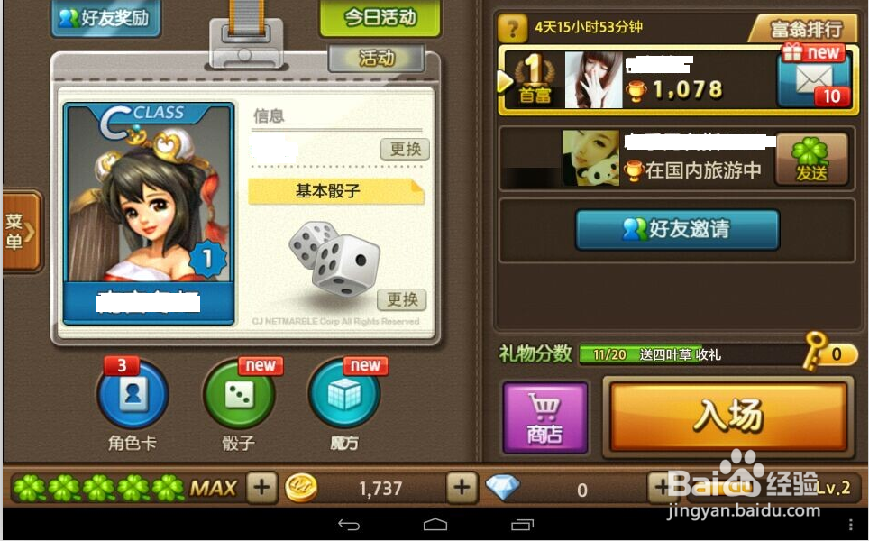 天天富翁怎么邀请好友