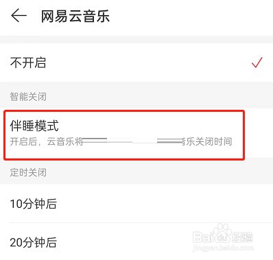 网易云音乐伴睡模式怎么关闭