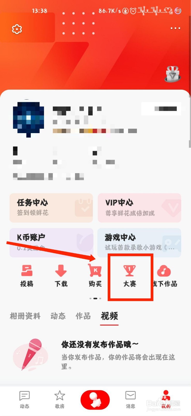 全民k歌怎么自建大赛