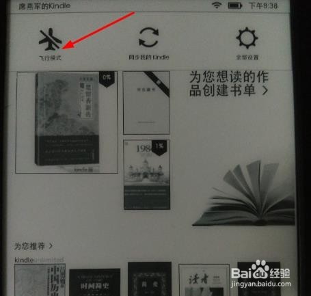 kindle怎么关闭wifi