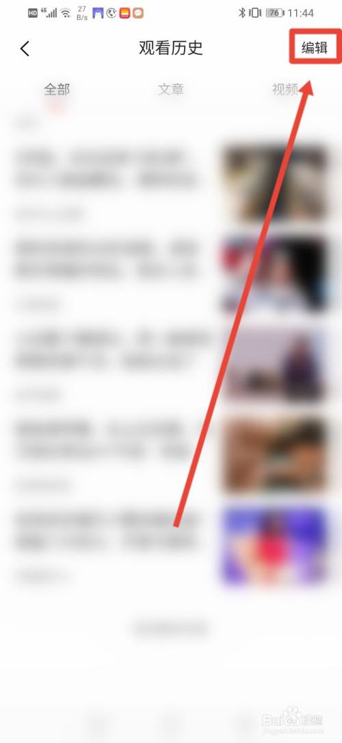 趣看看怎么清除全部观看历史？