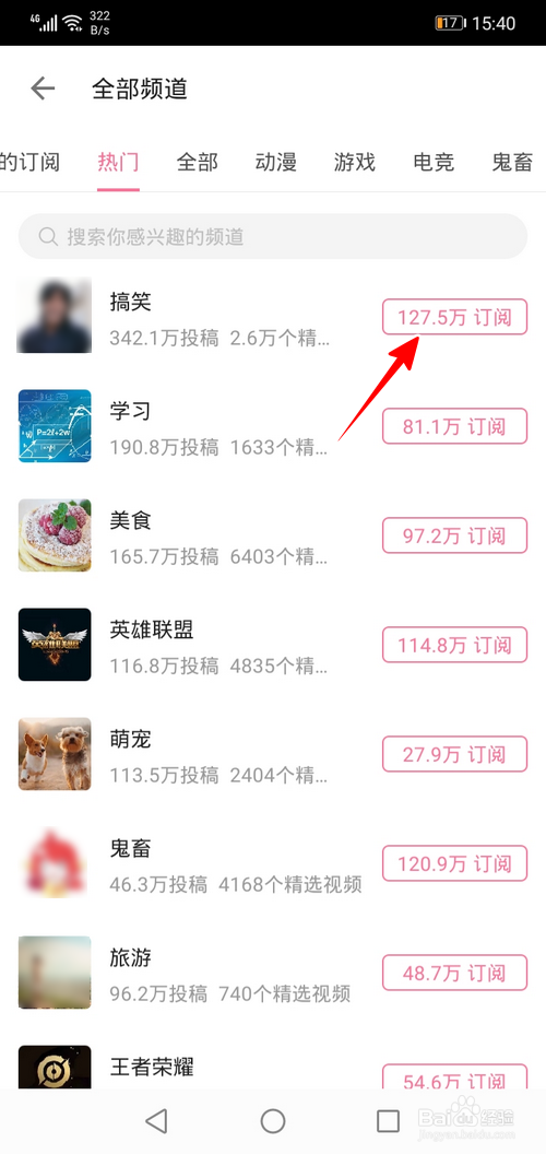 哔哩哔哩怎样订阅频道