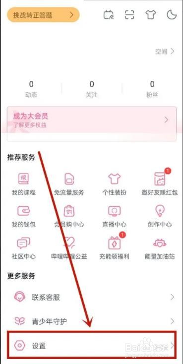 哔哩哔哩如何设置深色模式