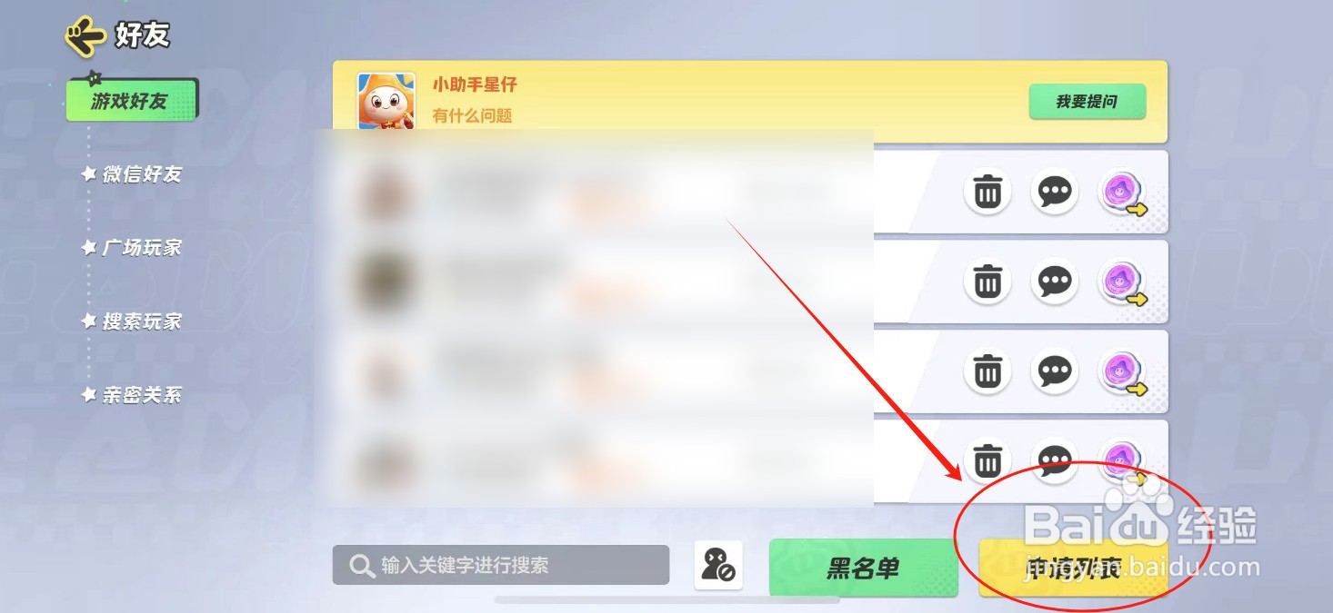 元梦之星如何设置不允许别人加我为好友
