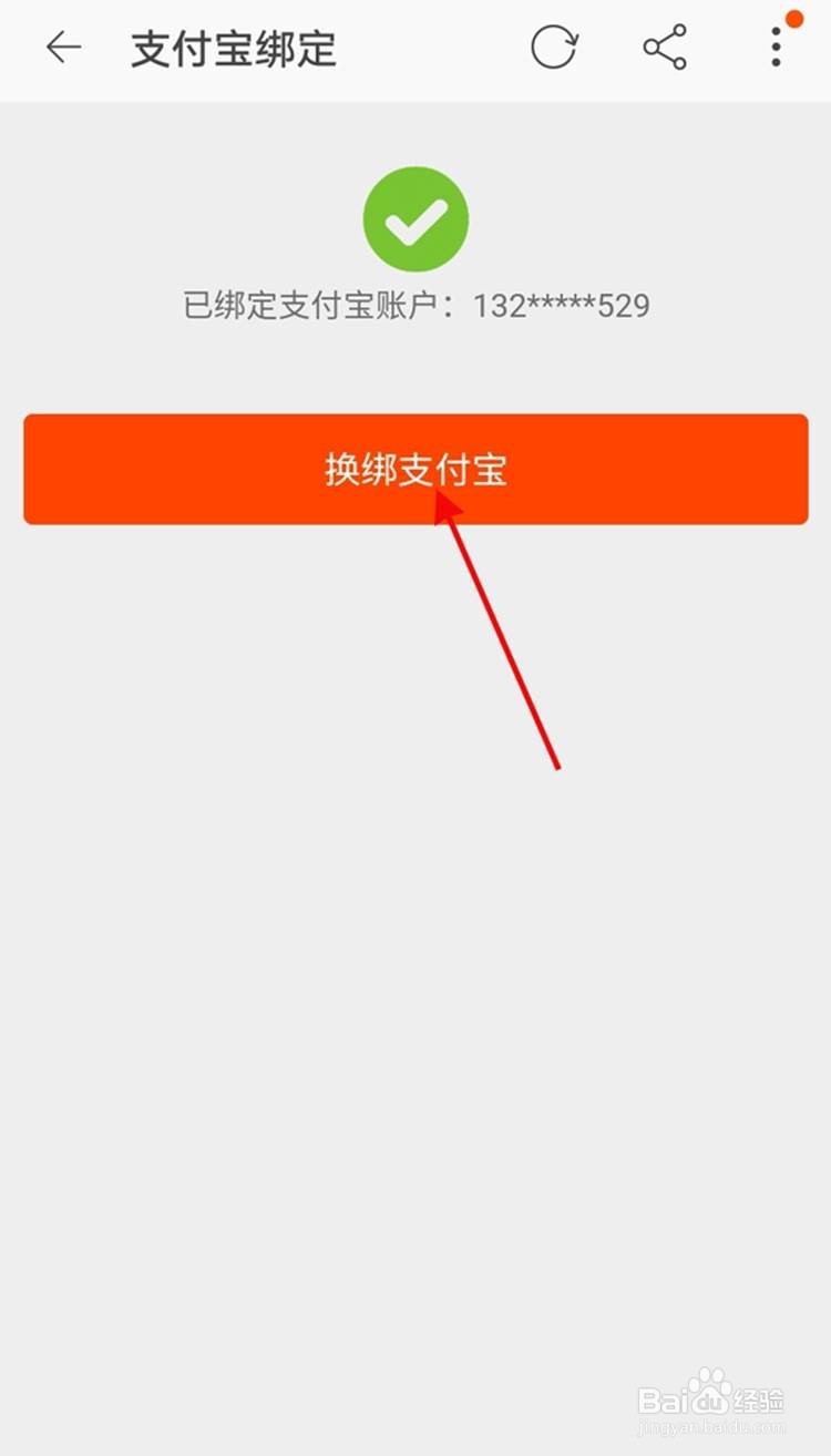 闲鱼怎么绑定支付宝
