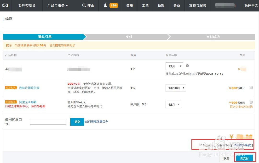 阿里云域名如何续费