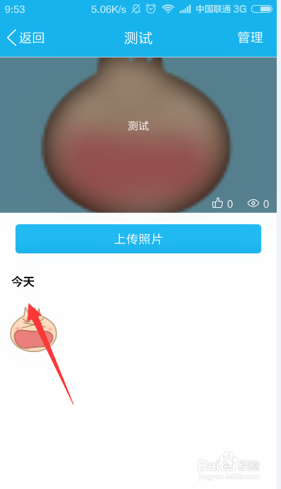手机QQ客户端如何上传相片到空间相册