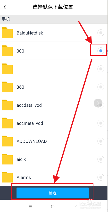 如何寻找手机百度网盘下载的文件