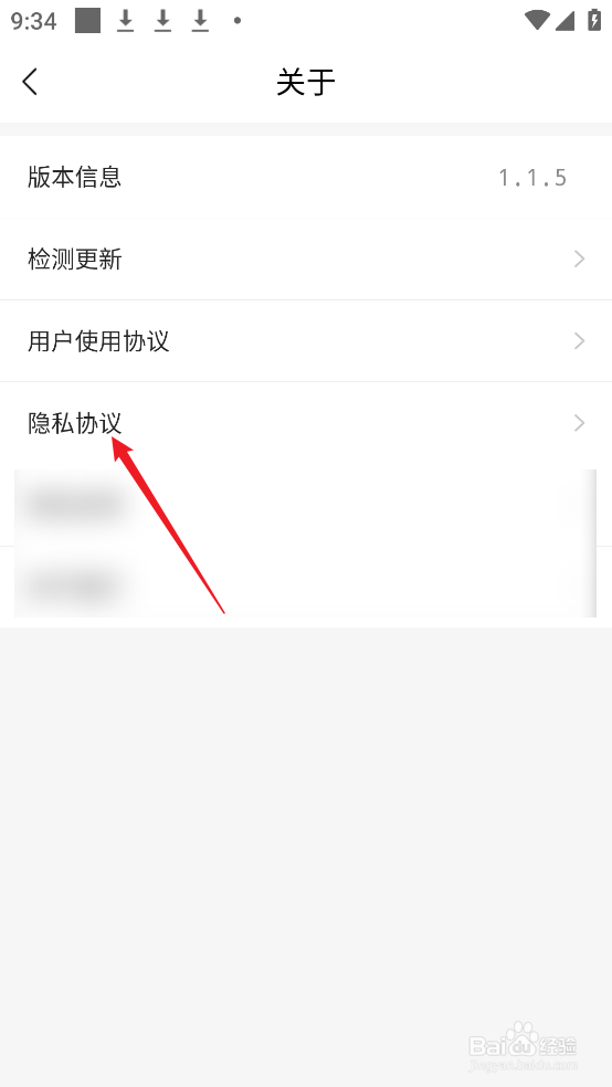 怎么查看河山新闻APP隐私协议