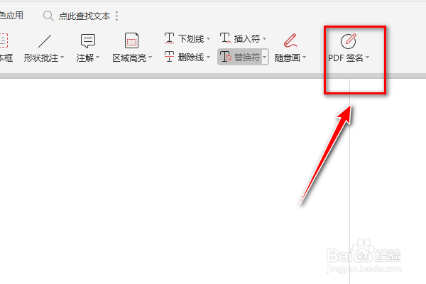 如何在PDF文档中选择PDF签名功能呢