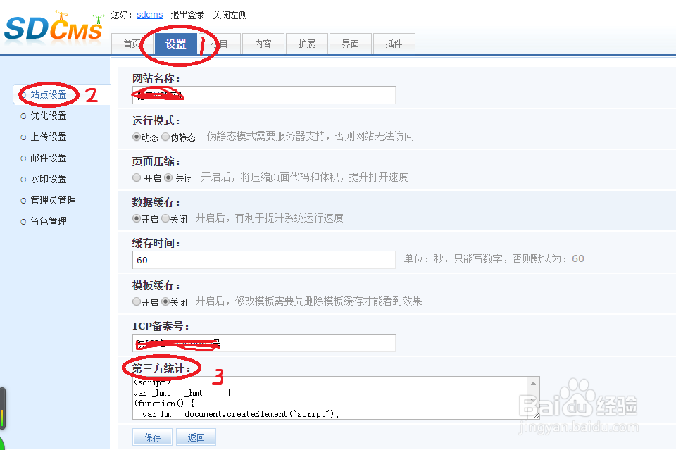 如何给自己sdcms网站模板增加分享功能
