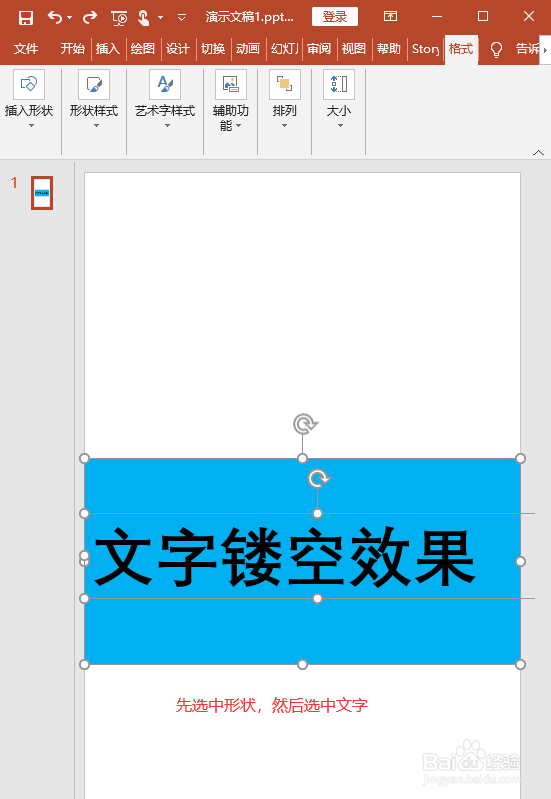 PPT如何制作镂空文字效果