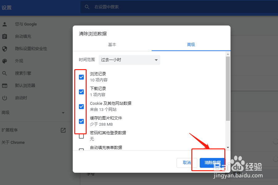 Chrome谷歌浏览器如何清除历史数据