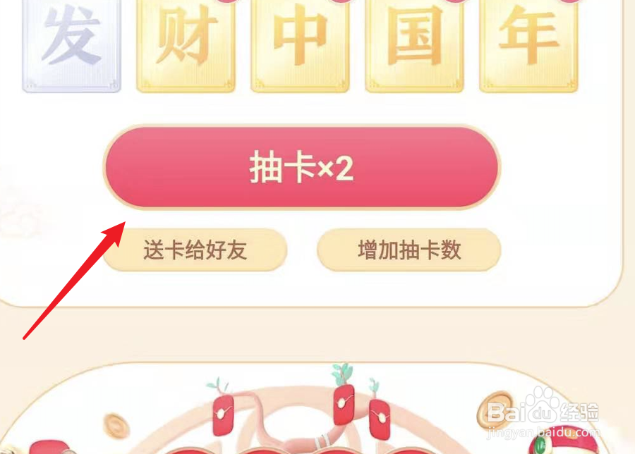 抖音发财中国年,怎么获得更多的抽卡次数?