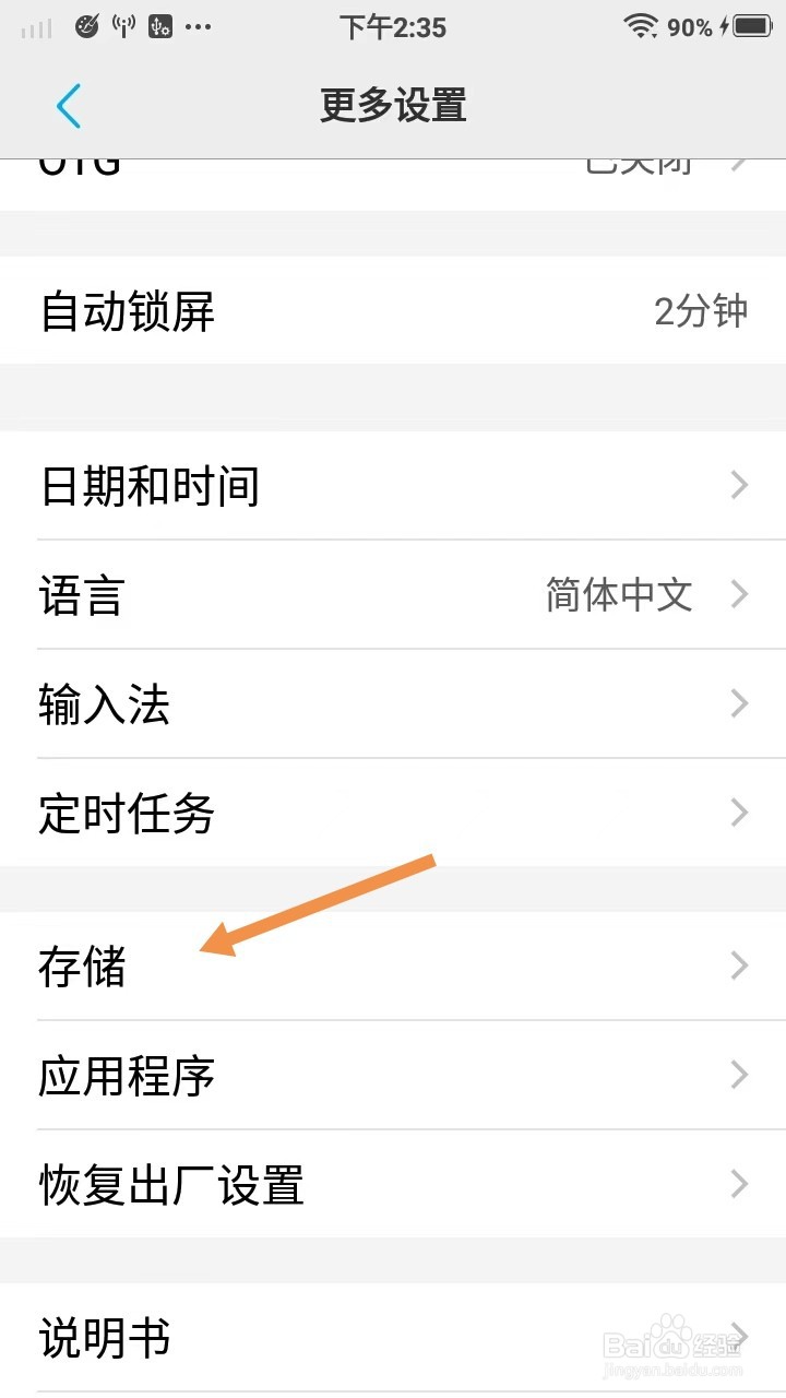 APP图标没有卸载如何删除