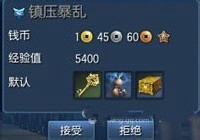 剑灵镇压暴乱任务攻略