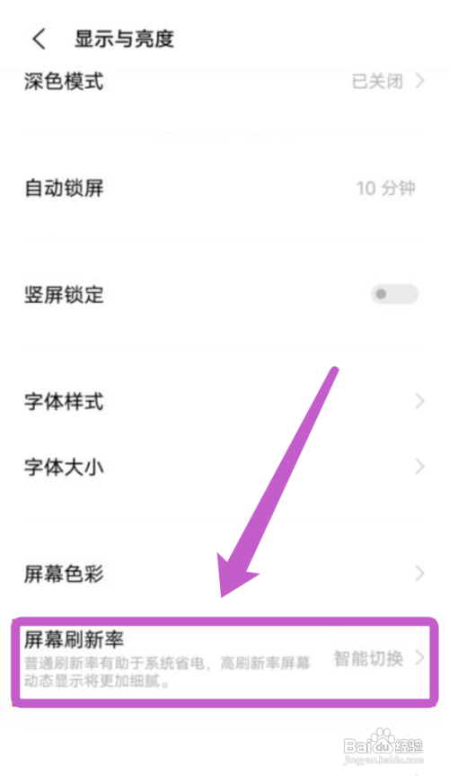 vivoX70如何设置120Hz屏幕刷新率