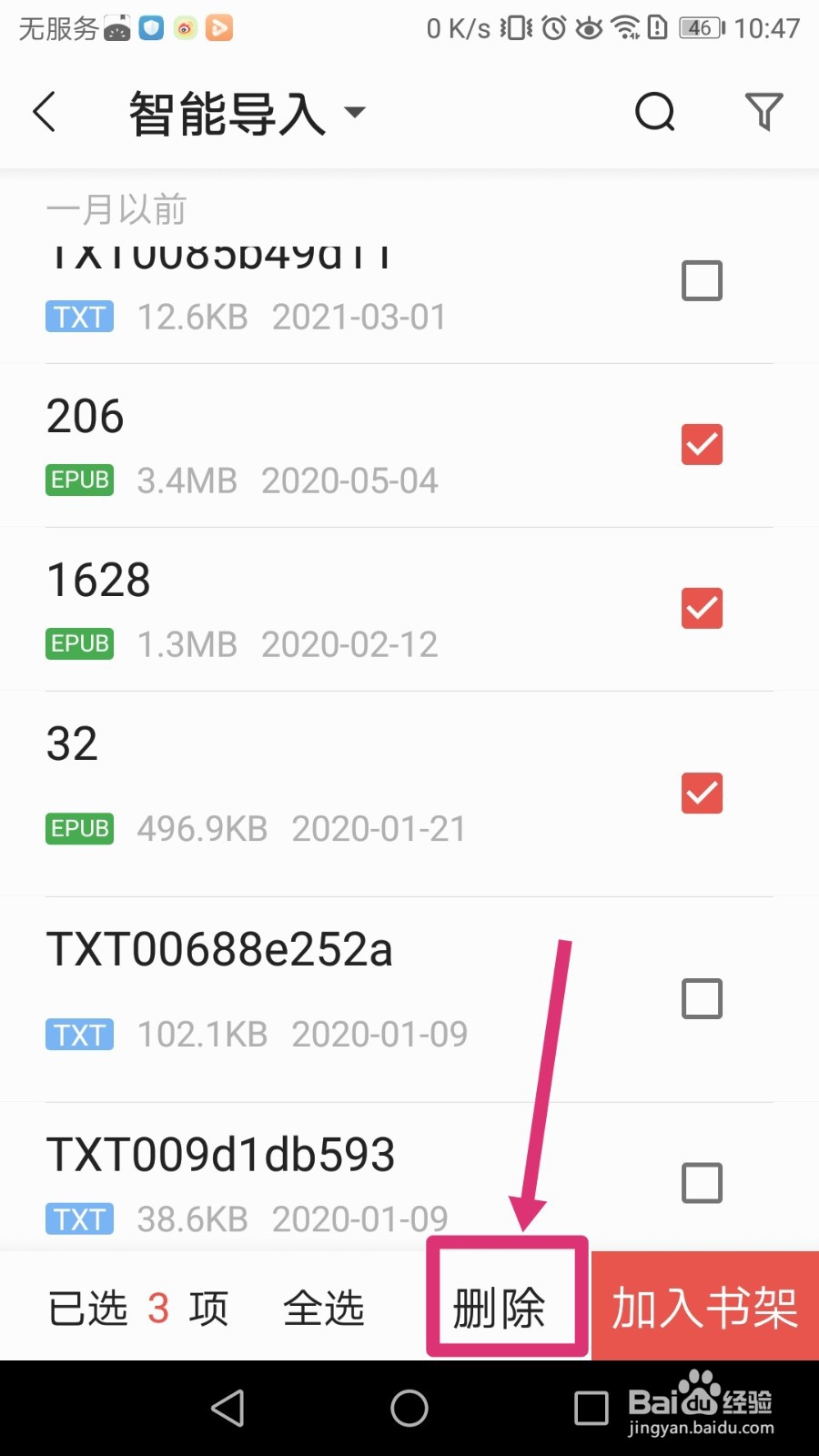 如何通过得间小说APP删除本地书籍