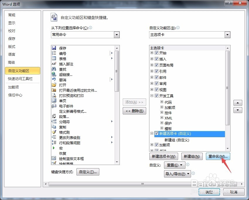 word 如何自定义工具栏？