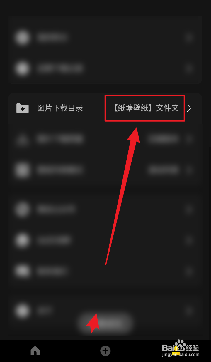 纸塘壁纸App怎么设置图片下载目录在app文件夹
