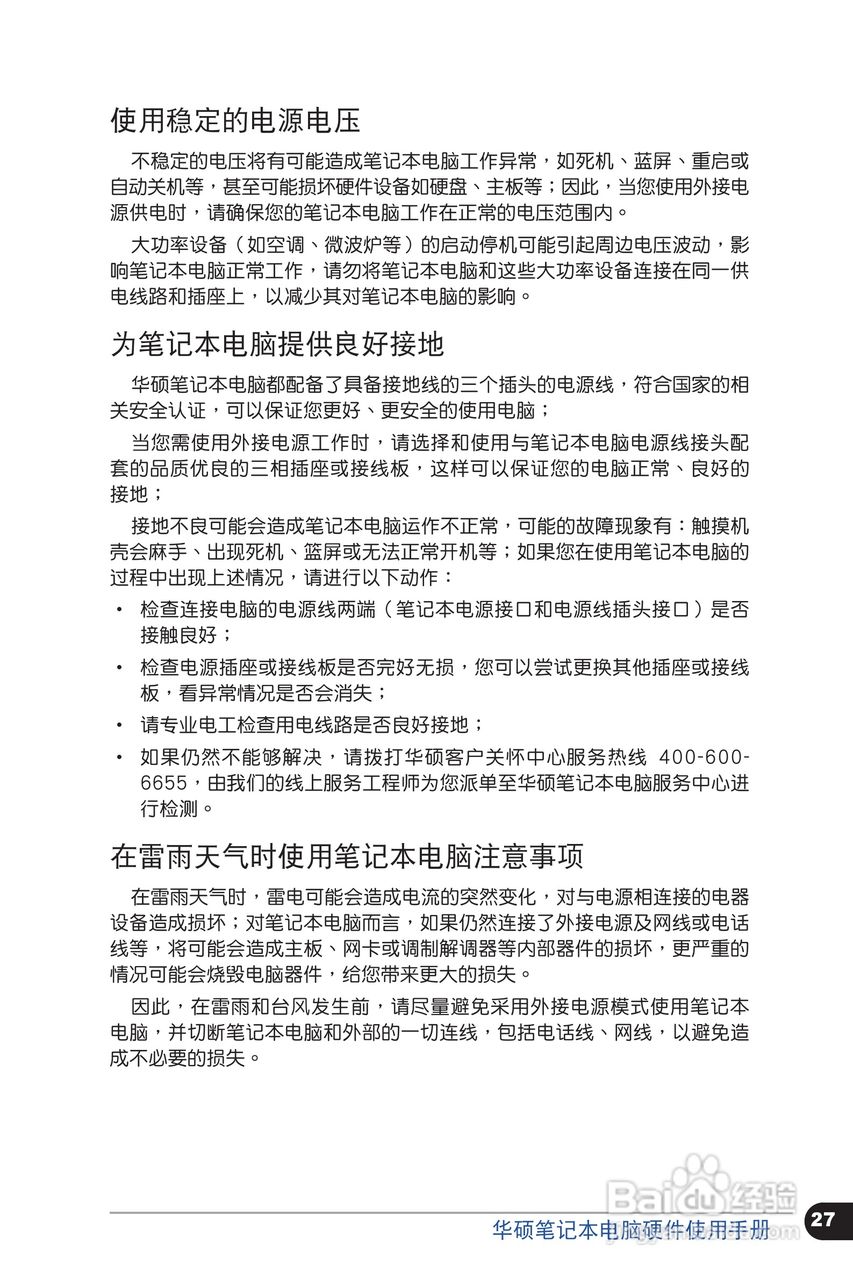 华硕 N45SF笔记本电脑说明书:[3]