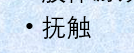 新生儿（0-1月）可以玩的游戏