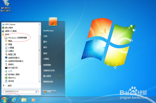 WIN7操作系统如何取消用户文件夹共享