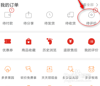 拼多多购物怎么发表评价？