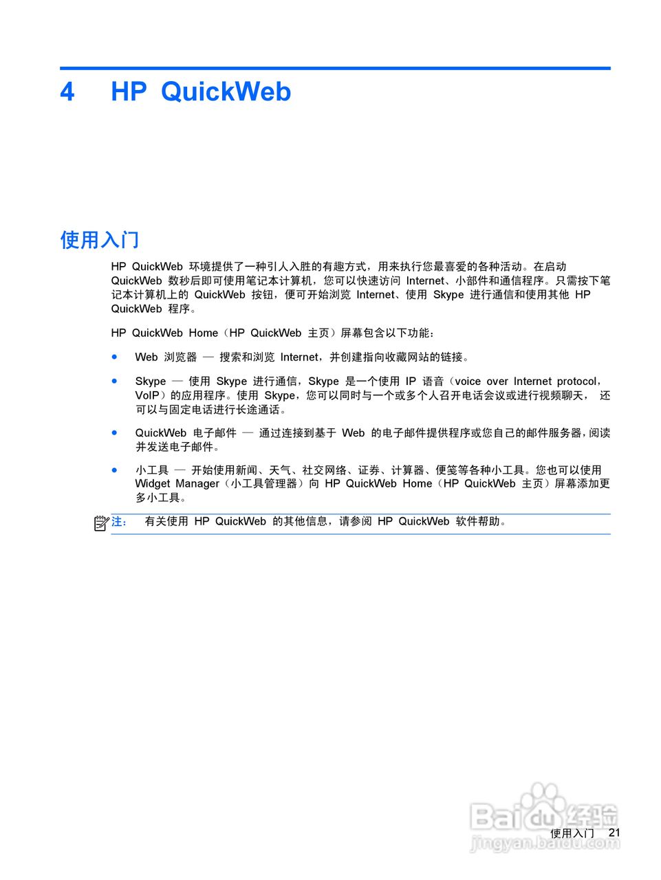 惠普(康柏) HP ProBook 6465b笔记本电脑说明书:[3]