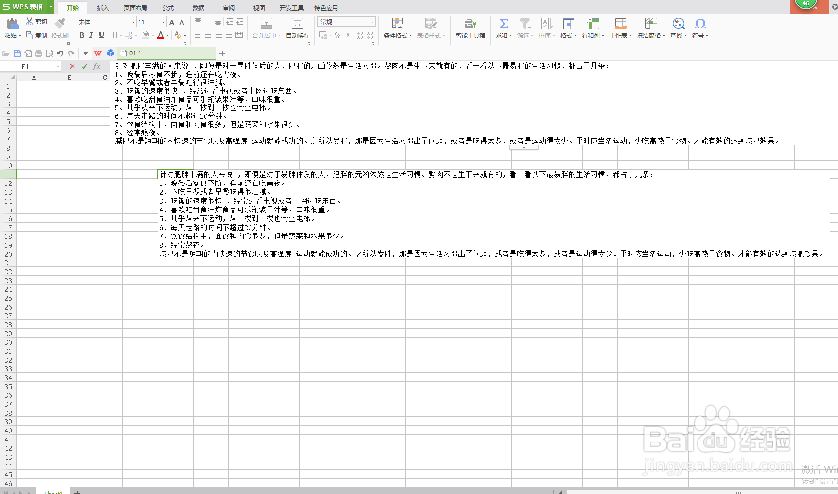 如何将word中多行文本粘贴到excel的一个格里