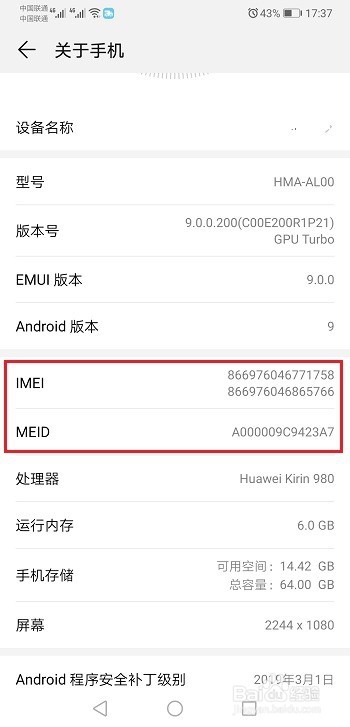 怎么查看手机是不是全网通